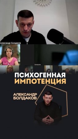Психогенная импотенция