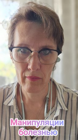 Манипуляции болезнью Если кто-то узнал себя - пишите в личные сообщения.