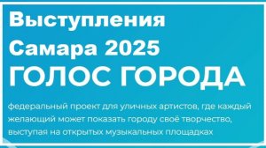 Голос Города Самара 2025 парк имени Максима Горького