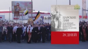 ЧЕТВЕРТЬ_ЧАСА: пророк ЕЛИСЕЙ, царевна МАРИЯ, тг-канал ХРАМ-НА-КРОВИ и ЦАРСКИЕ ДНИ