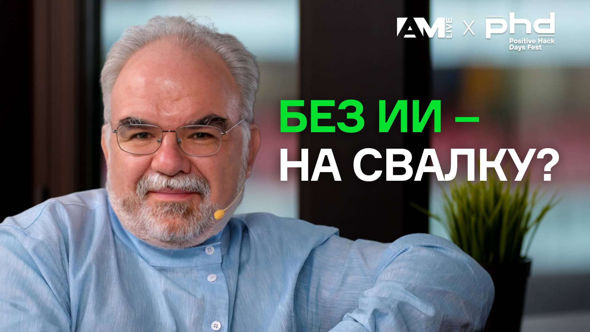 Что мешает развиваться российскому рынку кибербезопасности?