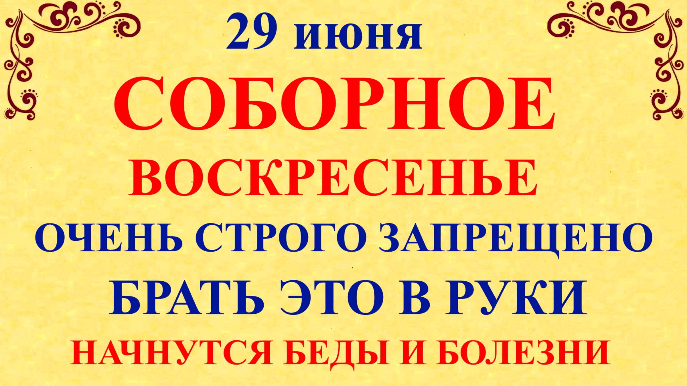 29 июня День Тихона. Что нельзя делать 29 июня. Народные традиции и приметы