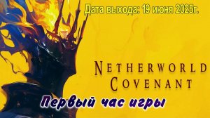 Netherworld Covenant / PC / Full HD / Первый час игры.