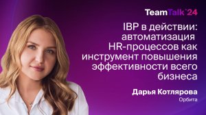 TeamTalk 2024. Дарья Котлярова, Орбита