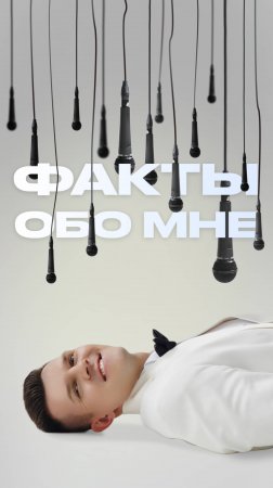 О себе