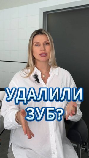 Что Делать После Удаления Зуба?