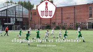 «Торпедо-Луч» vs «Олимпик». 28 июня 2025г. Второй состав команд.