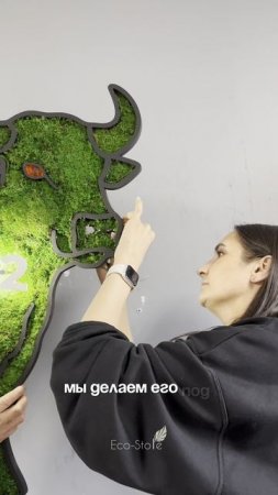 Логотип быка из стабилизированного мха