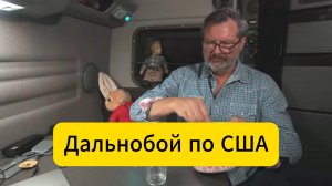 Каньон Аризоны!!!! Часть 2.  Дальнобой по США.