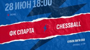 Спарта-Chessball