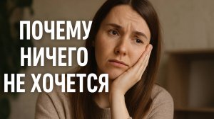 Когда базовые потребности закрыты — начинается кризис