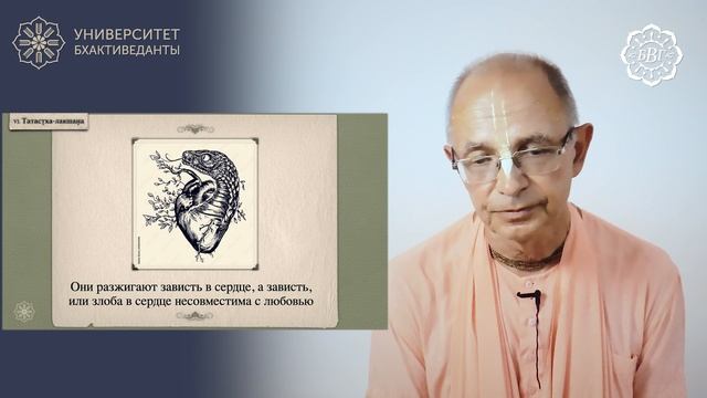 2022.05.10 - Шуддха-бхакти как высшая цель и ценность. Лекция 3 (Университет Бхактиведанты)