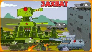 Захват крепости - Мультики про танки
