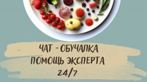 Обучение персонала и экспертное сопровождение 24/7 стали доступными.