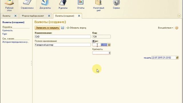 Справочник «Валюты» смотреть онлайн