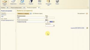 Справочник «Валюты»