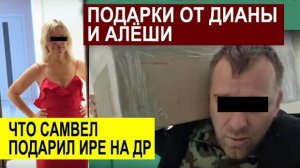 СК- Подарки на День рождения Ирины