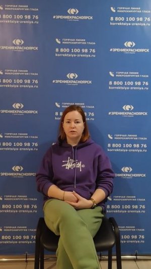 Отзыв о лазерной коррекции зрения в клинике "Зрение Красноярск", 88001009876