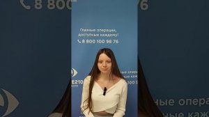 Отзыв после лазерной коррекции зрения в клинике "Зрение 2100", 88001009876