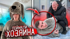 Злой ХОЗЯИН КВАРТИРЫ оказался МОШЕННИКОМ! Поймали С ПОЛИЧНЫМ! Декстер