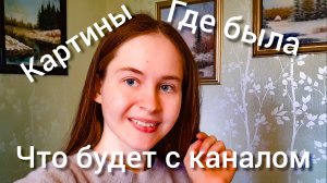 Что будет с каналом?
