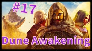 Dune: Awakening #17 Срочно заплатить налоги....