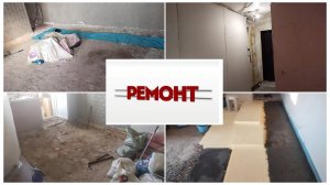 Влог - Ремонт в хрущевке своими руками🔨🪛. Часть 1.