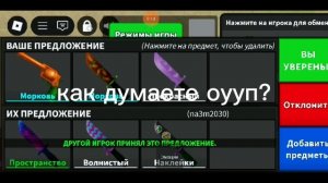 играю в роблоксе в ММ2
