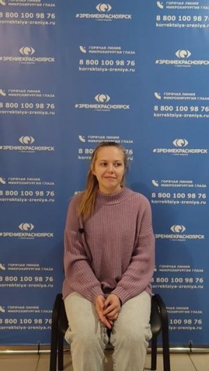 Отзыв о лазерной коррекции зрения в клинике "Зрение Красноярск", 88001009876