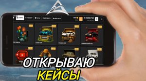 ОТКРЫВАЕМ КЕЙСЫ НА АТРИУМ ОНЛАЙН