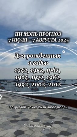 Прогноз ци мэнь по году рождения-на 2. Июль 2025.
