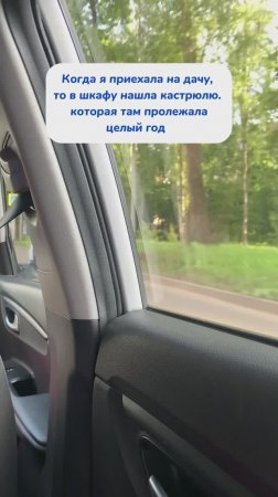 Эта кастрюля пролежала на даче целый год