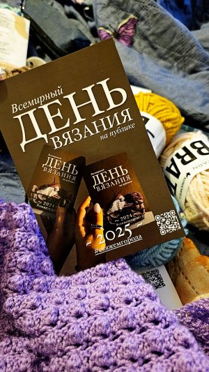День вязания на публике в Москве 2025
