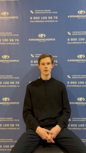 Отзыв о лазерной коррекции зрения в клинике "Зрение Красноярск", 88001009876
