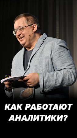 Менеджеры и аналитики в крупных инвестиционных компаниях. Как они работают на фондовом рынке?