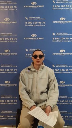 Отзыв о лазерной коррекции зрения в клинике "Зрение Красноярск", 88001009876