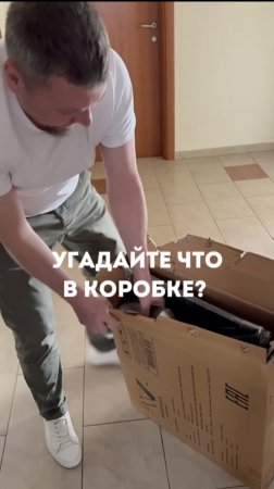 Угадайте что в коробке?