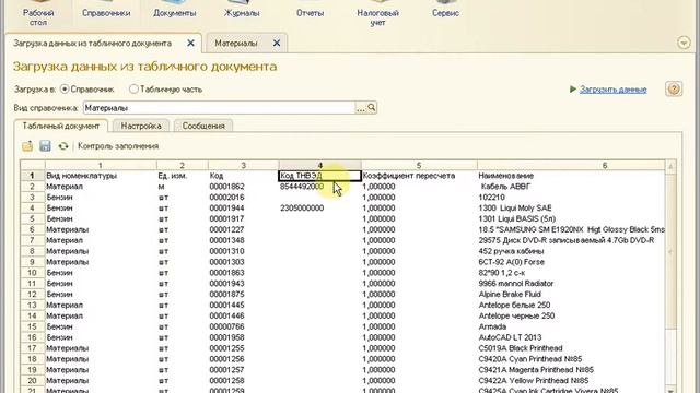 Загрузка данных из табличного документа (*.xls, *.mxl, *.txt) в 1С:Бухгалтерию смотреть онлайн