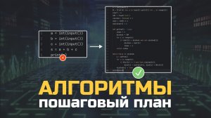 Как изучать алгоритмическое программирование? Для собеседований, олимпиад, ЕГЭ, вуза