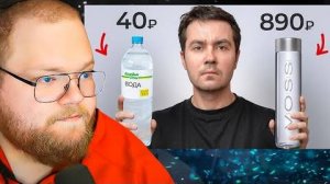 Стоит ли покупать дорогую ВОДУ? / РЕАКЦИЯ T2x2