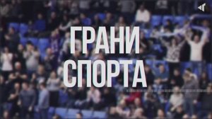 «ГРАНИ СПОРТА», 01.05.2025