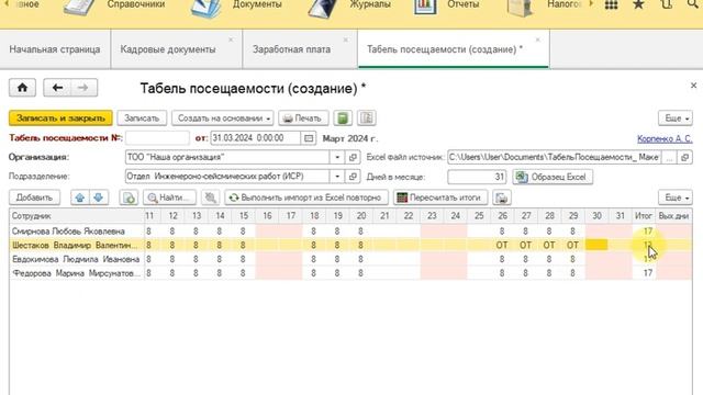 Табель посещаемости смотреть онлайн