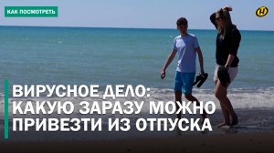 УКУС КОМАРА И ШАГ ДО СМЕРТИ. Коварные последствия отпуска: как уцелеть. Советы инфекционистов