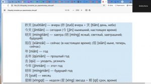 Китайский язык с нуля для начинающих. Время и Даты. 点、天、今天、