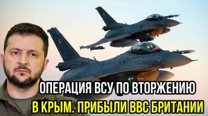 КРЫМ В ОПАСНОСТИ! ВСУ и британские ВВС начали ШТУРМ – «Нептуны» бьют по базам!