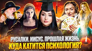 ПСИХОЛОГИ ПРОТИВ БЛОГЕРОВ: кто управляет нашей психикой? 3 дня на диплом?