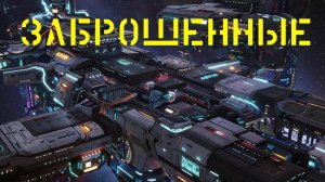 No Man's Sky изучаю заброшенные суда.