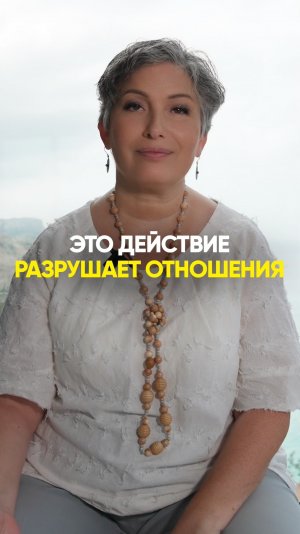 Что разрушает отношения