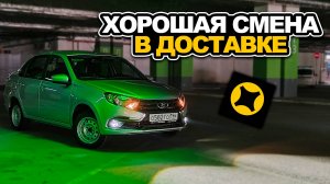 ХОРОШАЯ СМЕНА В ДОСТАВКЕ