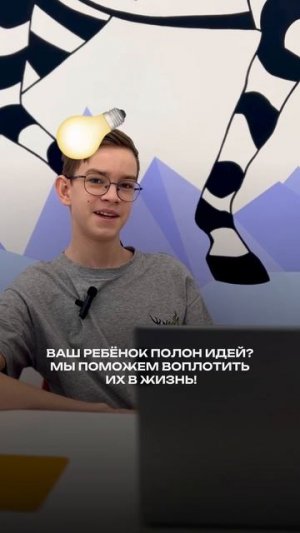 В школе программирования «Кодики» дети превращают свои идеи в реальные проекты.